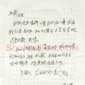 武磊硬笔手札《武磊致曾如影函》原件扫描高清图片欣赏下载
