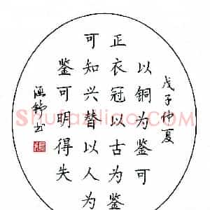 张学鹏 硬笔楷书作品《魏征语》图片欣赏