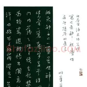 李炯峰 硬笔行草作品《左思咏史诗一首》图片欣赏