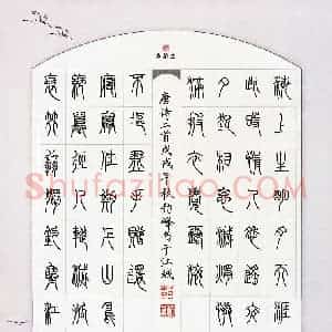 邓劲峰(成人组)硬笔书法大赛 入围作品选登图片欣赏