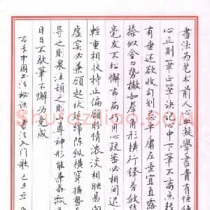 俞仁进 硬笔楷书作品《书法入门歌》图片欣赏