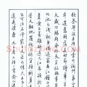 俞仁进 硬笔行书作品《毛泽东七律二首》图片欣赏