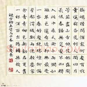 高庆奎 硬笔楷书作品《古诗五首》图片欣赏