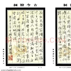 马继援 硬笔行书作品《古今诗词》图片欣赏