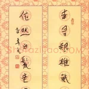 王永峰 硬笔行书作品《七言联》图片欣赏