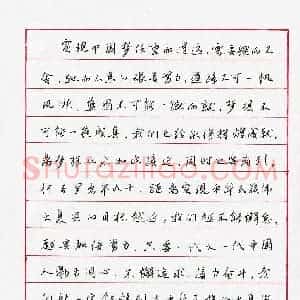 周汉明(成人组)硬笔书法大赛 入围作品选登图片欣赏