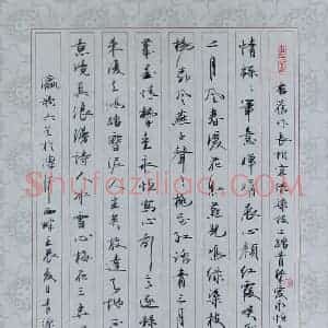 岸柳 硬笔行书作品《瀛歌六首》图片欣赏