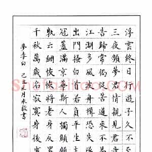 万承毅 硬笔楷书作品《梦李白》图片欣赏