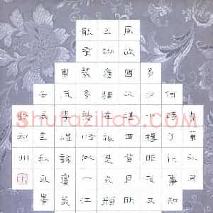 王永峰 硬笔隶书作品《李煜词虞美人》图片欣赏
