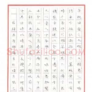 张剑 硬笔楷书作品《节录屈原离骚》图片欣赏