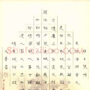 王永峰 硬笔隶书作品《东坡词》图片欣赏