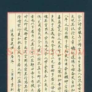 刘志明 硬笔楷书作品《张惠言送恽子居序》图片欣赏