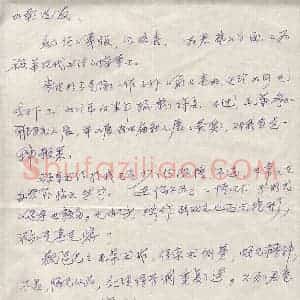 王堂兵硬笔手札《王堂兵致曾如影函》原件扫描高清图片欣赏下载