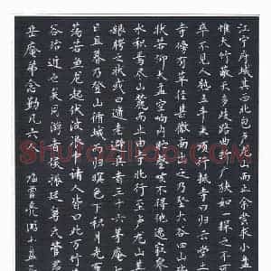 刘志明 硬笔楷书作品《梅曾亮游小盘谷记》图片欣赏