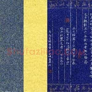 马超志 硬笔楷书作品《姚鼐登泰山记》图片欣赏