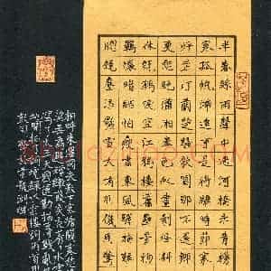 周擎(成人组 铜奖)硬笔书法大赛 获奖作品图片欣赏