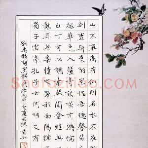 李秀和 硬笔楷书作品《刘禹锡陋室铭》图片欣赏