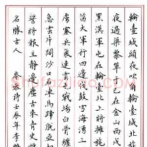 李鹤鸣 硬笔楷书作品《岑参诗》图片欣赏