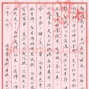 刘志明 硬笔楷书作品《徐志摩诗再别康桥》图片欣赏