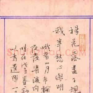 陈清云 硬笔行书作品《古诗二首》图片欣赏