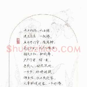 刘志明 硬笔楷书作品《沙白诗水乡行》图片欣赏