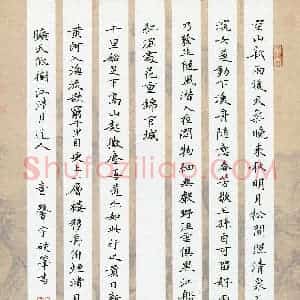 童馨宇 硬笔隶书作品《王禹偁词点绛唇》图片欣赏