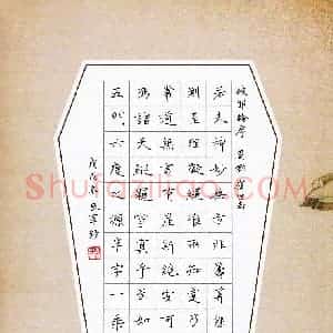 吴良军 硬笔楷书作品《破邪论序节录》图片欣赏