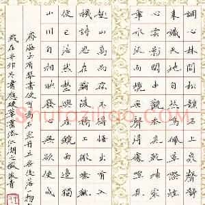 王俊青 硬笔楷书作品《林间松韵石上泉》图片欣赏