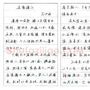 任平 硬笔行书作品《岳阳楼记》图片欣赏