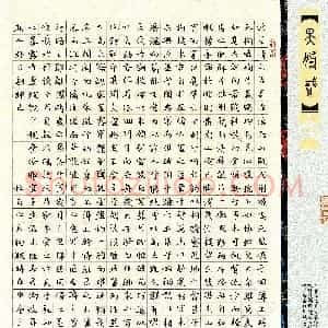 秦钰 硬笔楷书作品《杜甫天狗赋》图片欣赏