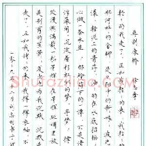 刘志明 硬笔楷书作品《徐志摩诗再别康桥》图片欣赏