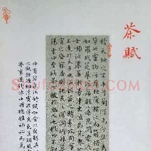 秦钰 硬笔楷书作品《茶赋》图片欣赏