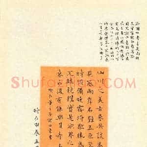 秦钰 硬笔楷书作品《陶弘景文答谢中书书》图片欣赏