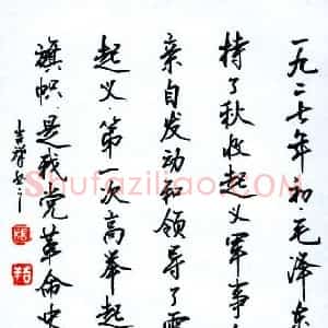 张吉祥 硬笔行书作品《一九二七》图片欣赏