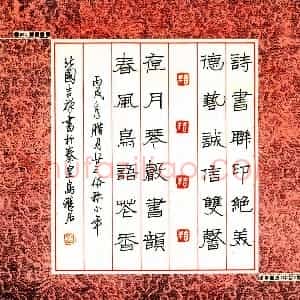 张吉祥 硬笔隶书作品《诗书联印》图片欣赏