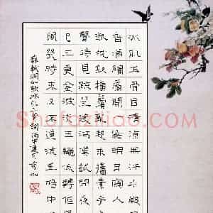 李秀和 硬笔隶书作品《苏轼词洞仙歌冰肌玉骨》图片欣赏