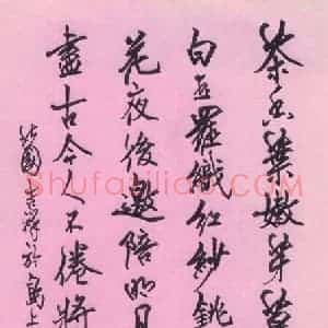 张吉祥 硬笔行书作品《元稹诗》图片欣赏