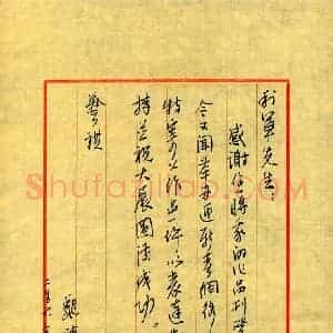 魏政勋硬笔手札《魏政勋致陈利军函》原件扫描高清图片欣赏下载