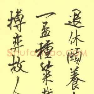 张吉祥 硬笔行书作品《齐炳元句》图片欣赏