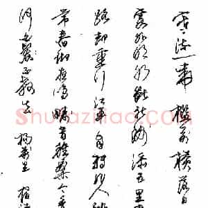 任平 硬笔行书作品《杨万里诗》图片欣赏