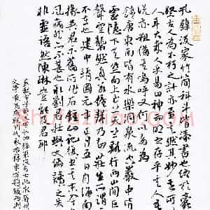 范震(成人组)硬笔书法大赛 入围作品选登图片欣赏