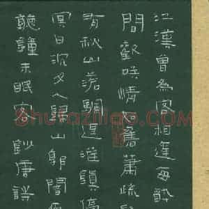 陈清云 硬笔隶书作品《唐诗二首》图片欣赏