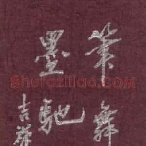张吉祥 硬笔行书作品《七言联》图片欣赏