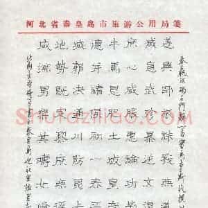 张吉祥 硬笔隶书作品《碣石门联辞一首》图片欣赏