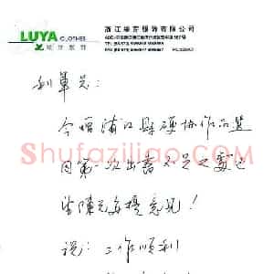 王向峰硬笔手札《王向峰致陈利军函》原件扫描高清图片欣赏下载