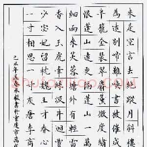 万承毅 硬笔楷书作品《李商隐无题二首》图片欣赏
