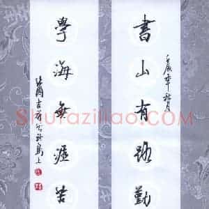 张吉祥 硬笔行书作品《书山学海联》图片欣赏