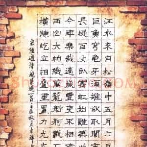 张吉祥 硬笔隶书作品《陆游诗视筑堤一首》图片欣赏