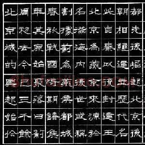 李维国 硬笔隶书作品《侯仁之明北京城城墙遗迹维修记》图片欣赏