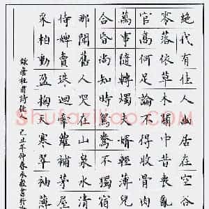 万承毅 硬笔楷书作品《杜甫诗佳人》图片欣赏
